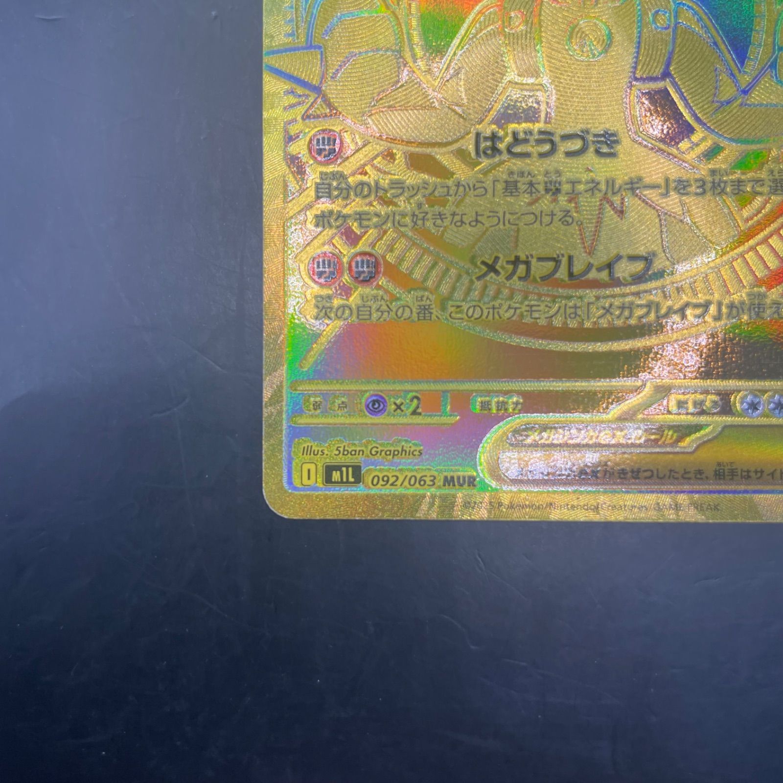 ポケモンカード メガルカリオex MUR M1L 092/063 - メルカリ