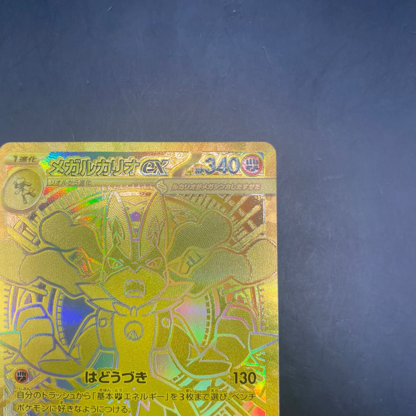 ポケモンカード メガルカリオex MUR M1L 092/063 - メルカリ