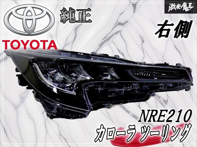 美品・点灯OK！】トヨタ TOYOTA 純正 NRE210 カローラ ツーリング LED 