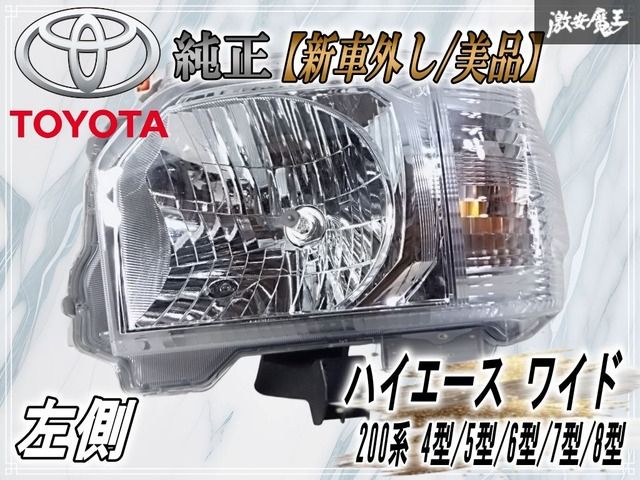 トヨタ 200系ハイエース ワゴンGL 6型純正ヘッドライト新車外し トヨタ 200系ハイエース ワゴンGL 6型純正ヘッドライト新車外し 【公式