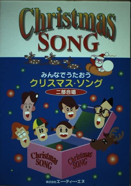 Let's all sing Christmas song part 2 chorus