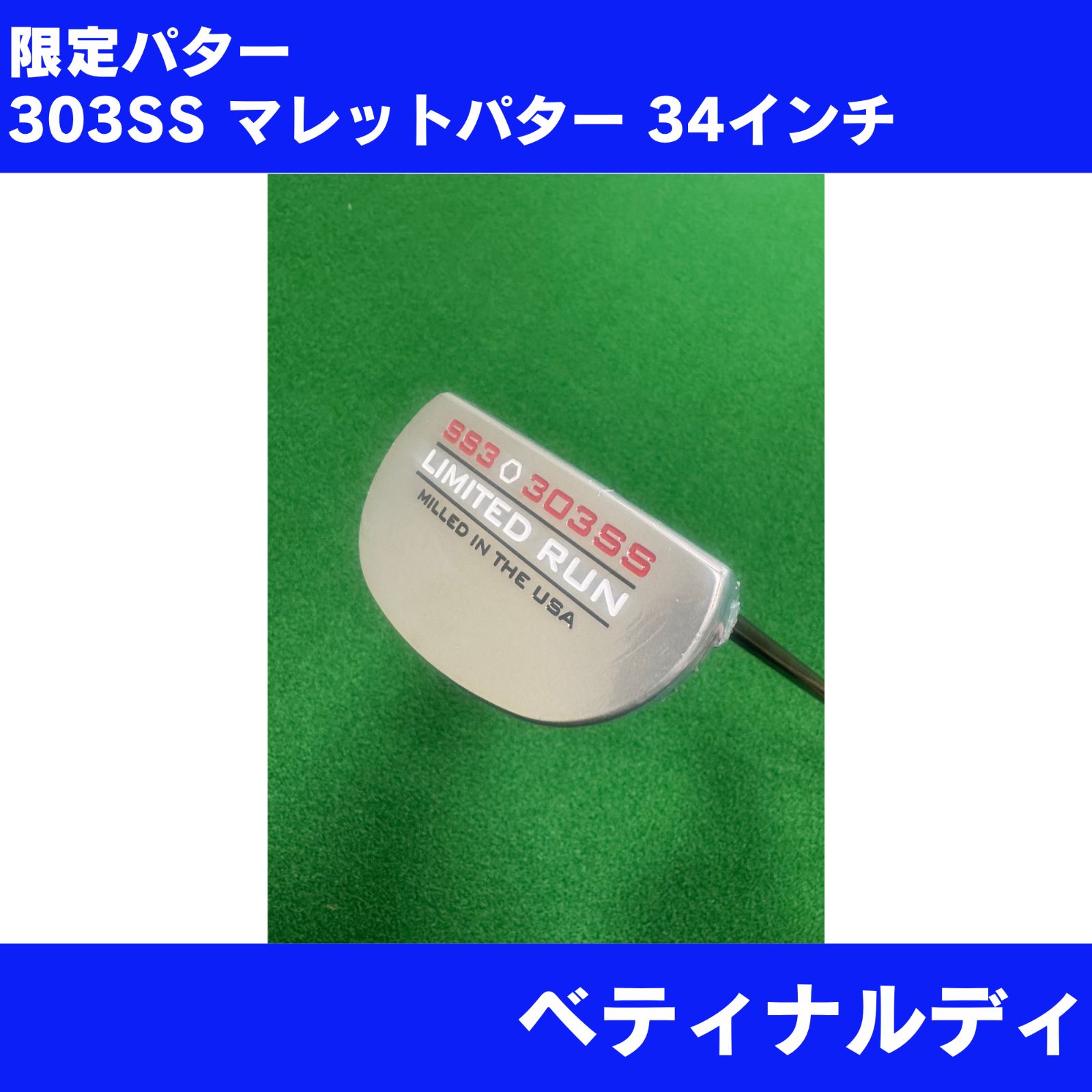 特注オーダー ベティナルディ SS3 センターリミテッドラン 303SS