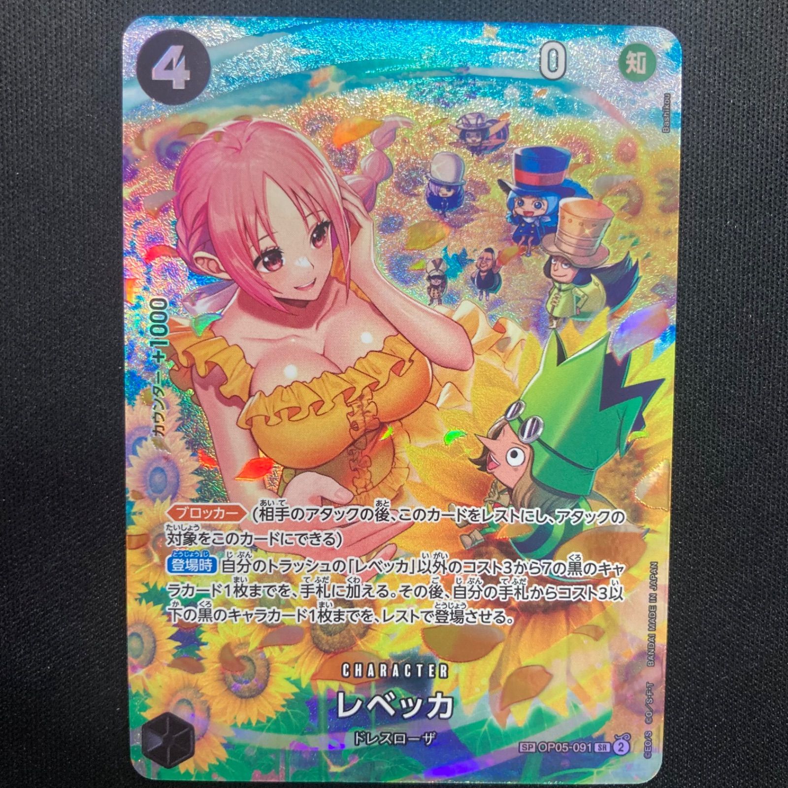 ワンピース レベッカ OP05-091 SR SP スペシャルカード パラレル 
