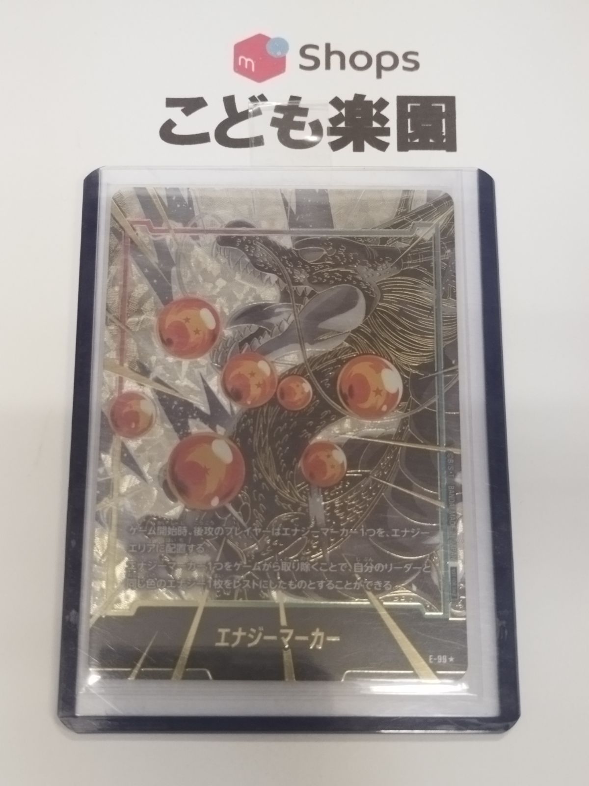 フュージョンワールド エナジーマーカー 神龍 パラレル E-99☆ - メルカリ