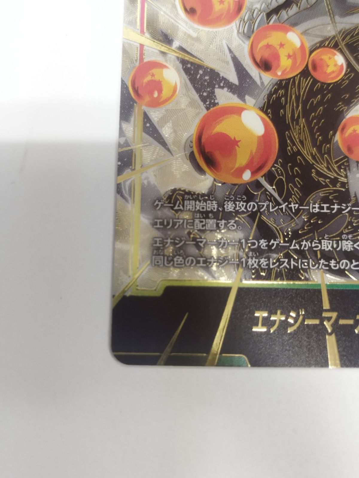 E-99 エナジーマーカー パラレル 神龍 フュージョンワールド エナジーマーカー 神龍 パラレル E-99☆ - メルカリ
