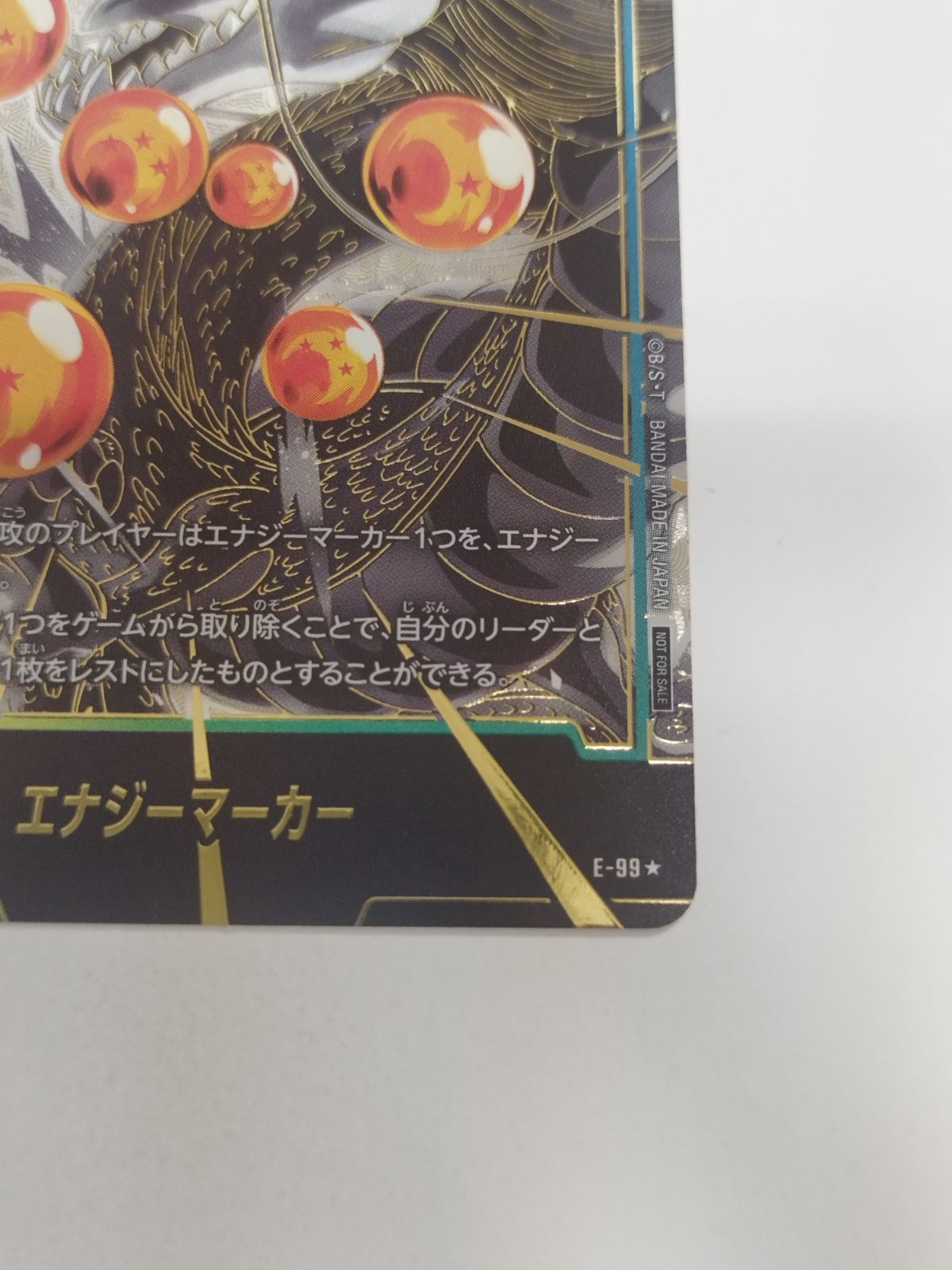 フュージョンワールド エナジーマーカー 神龍 パラレル E-99☆ - メルカリ