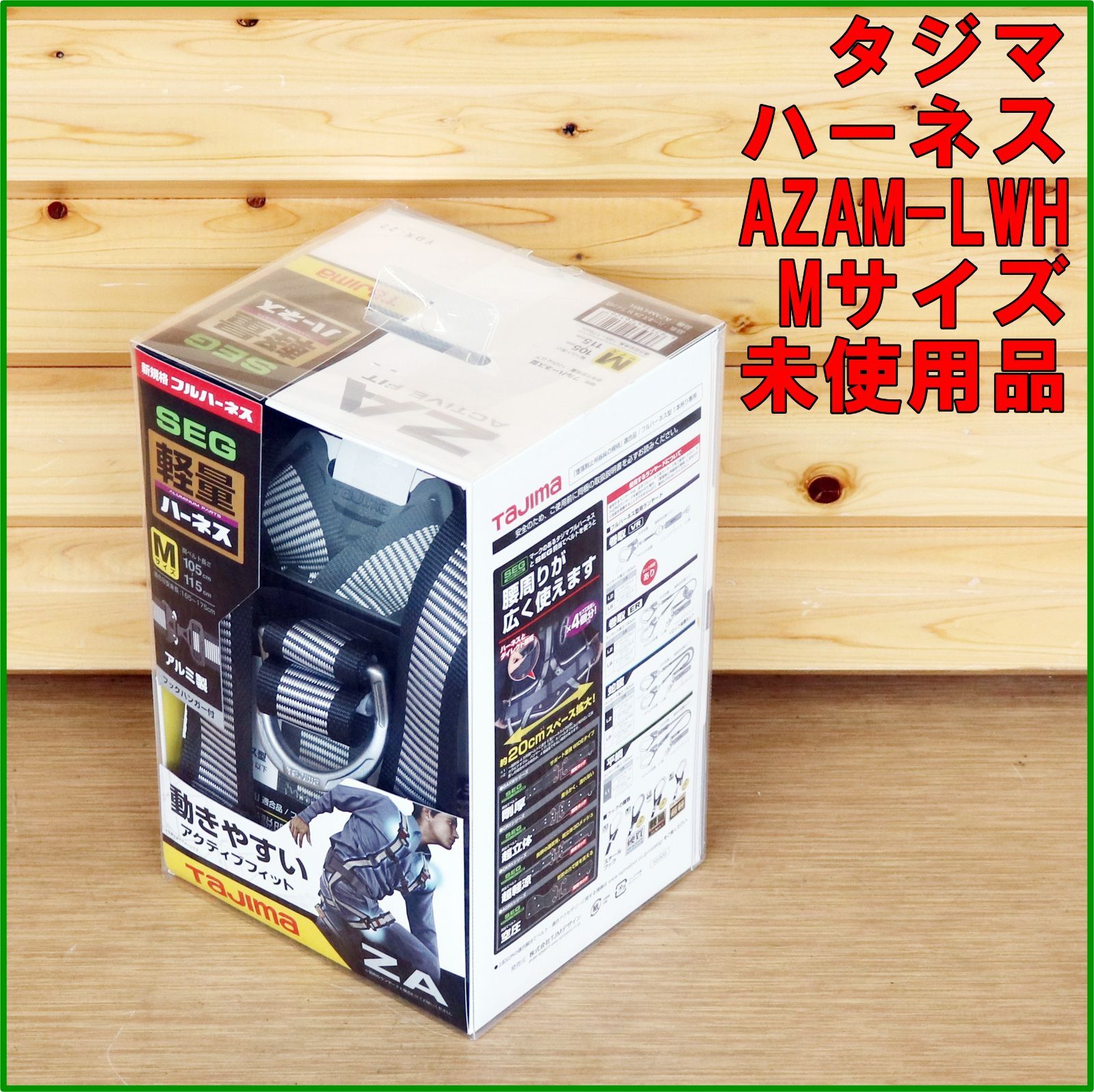 新潟発 タジマ ハーネス ZA M ライン白 AZAM-LWH 未使用品 軽量 使用 