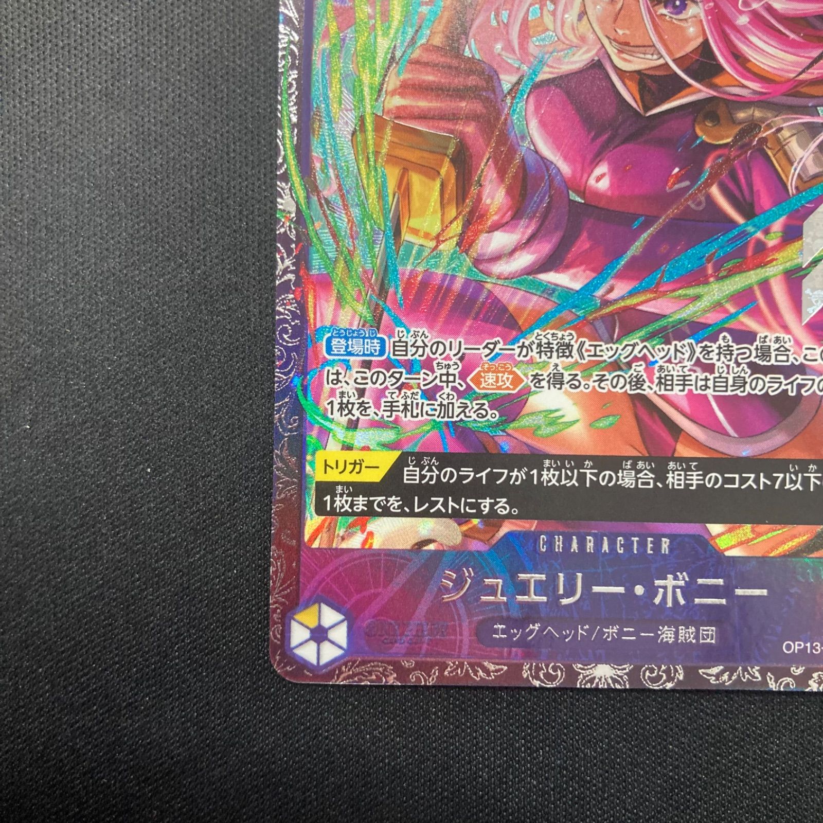 ワンピース ジュエリー・ボニー OP13-108 SR フラッグシップ プロモ