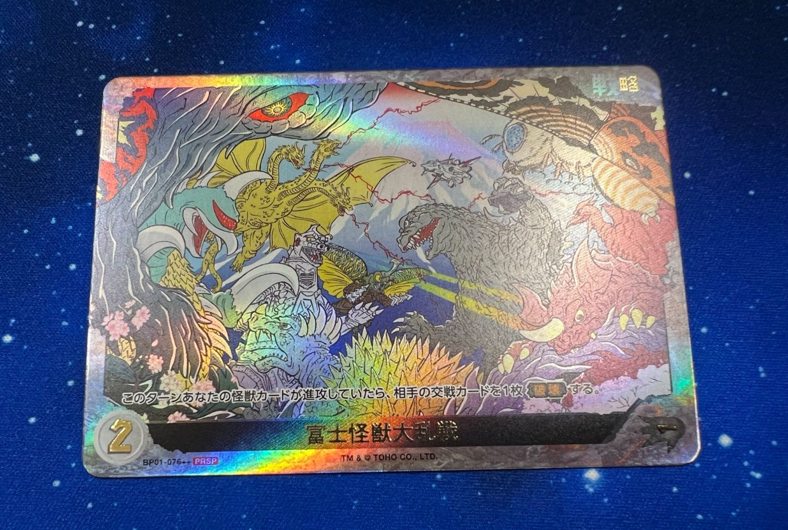 ゴジラカードゲーム 富士怪獣大乱戦 - メルカリ