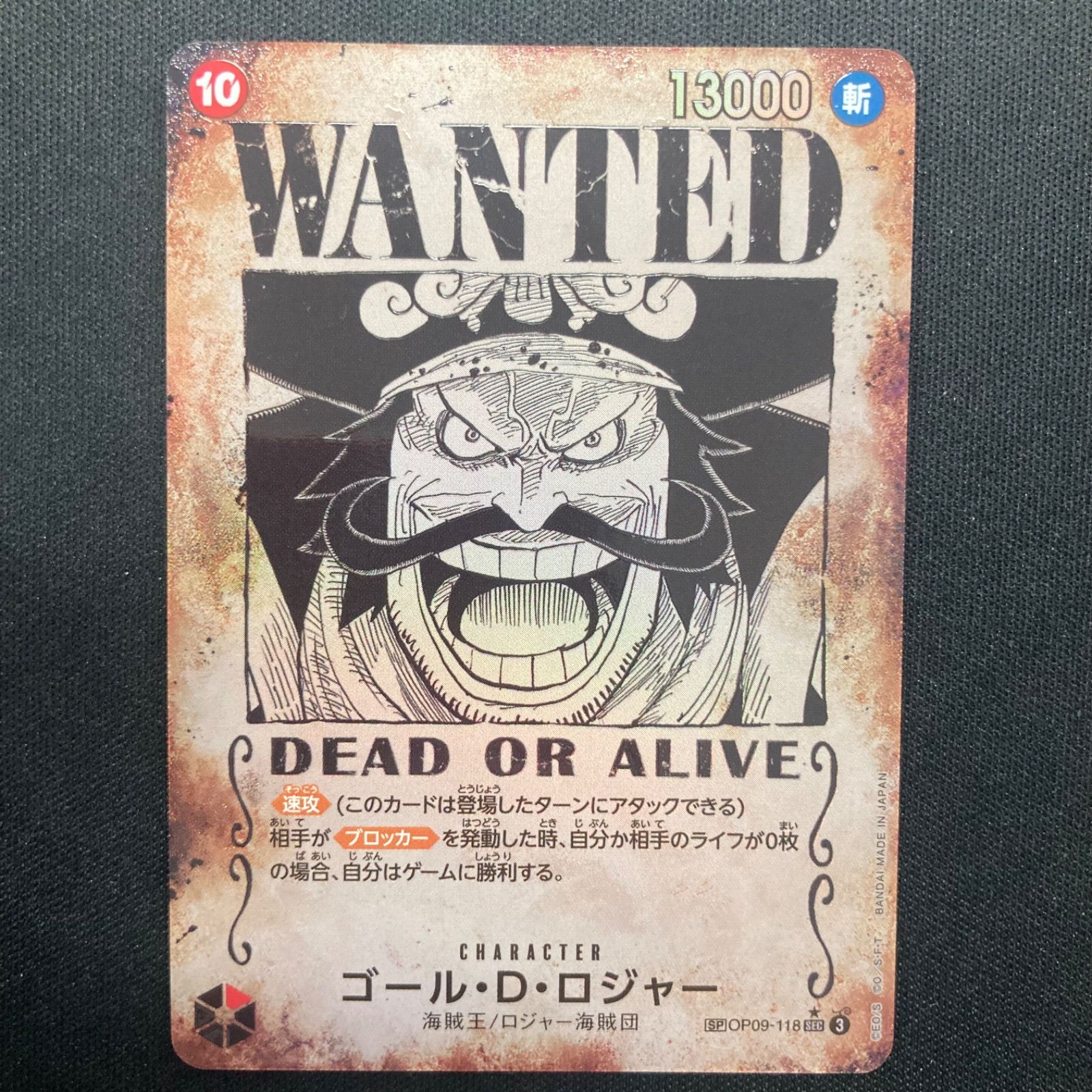 ワンピースカード ロジャー 手配書 SEC パラレル 【公式通販】
