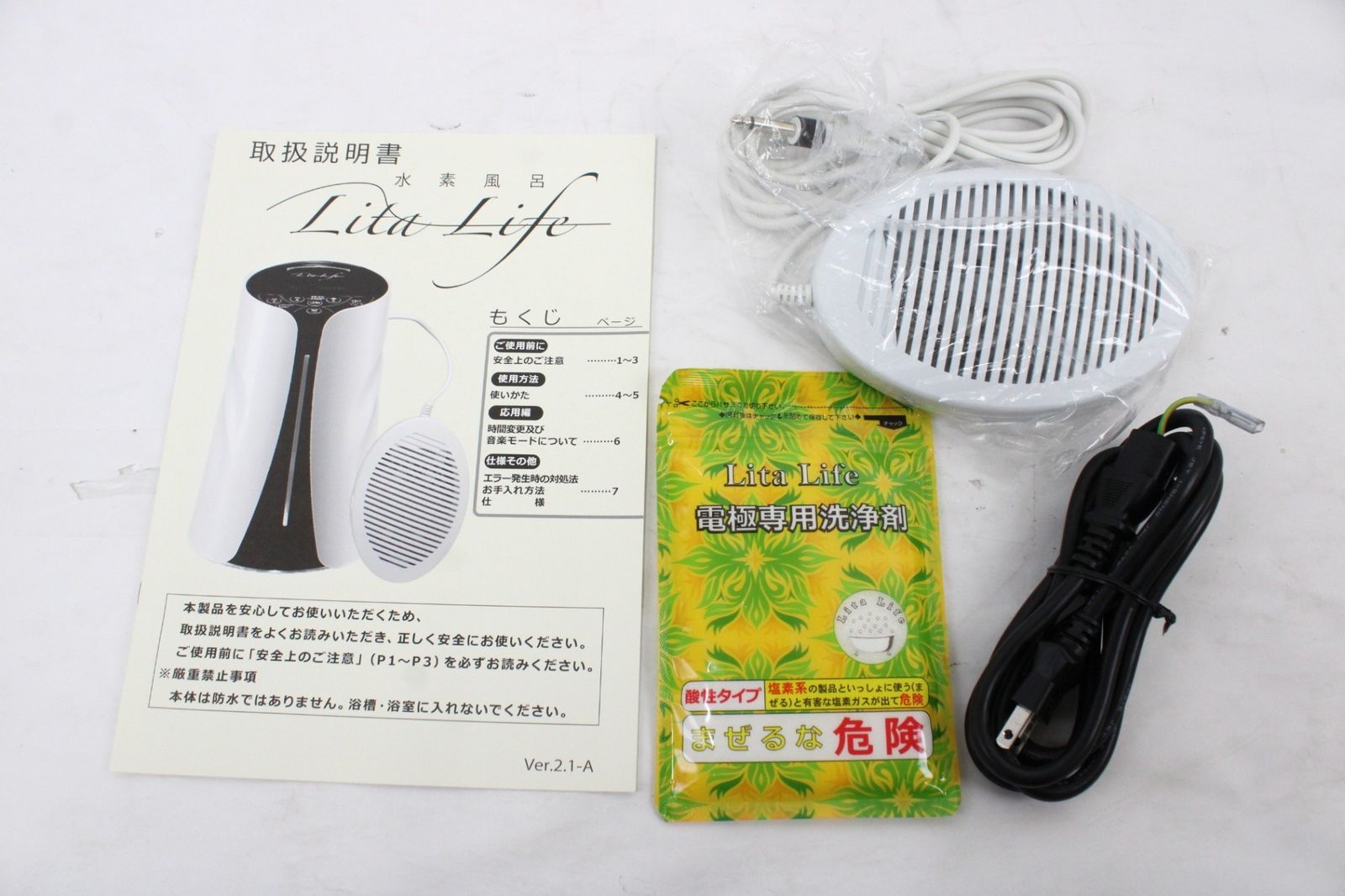 未使用 リタライフ Lita Life ホワイト WHR-LL-002 Ver,2 水素風呂 