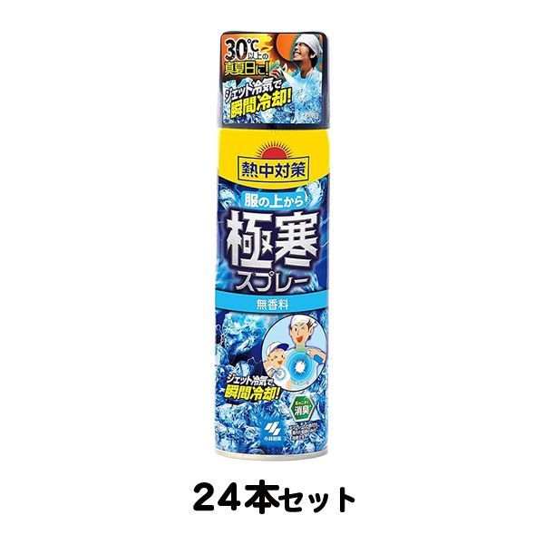 (セット商品) 服の上から極寒スプレー 無香料 24本(1ケース) (個人宅不可/メーカー直送/代引き決済不可)　　タオル・衣類用 熱中症予防 工事現場 熱中症対策 作業員 送料無料