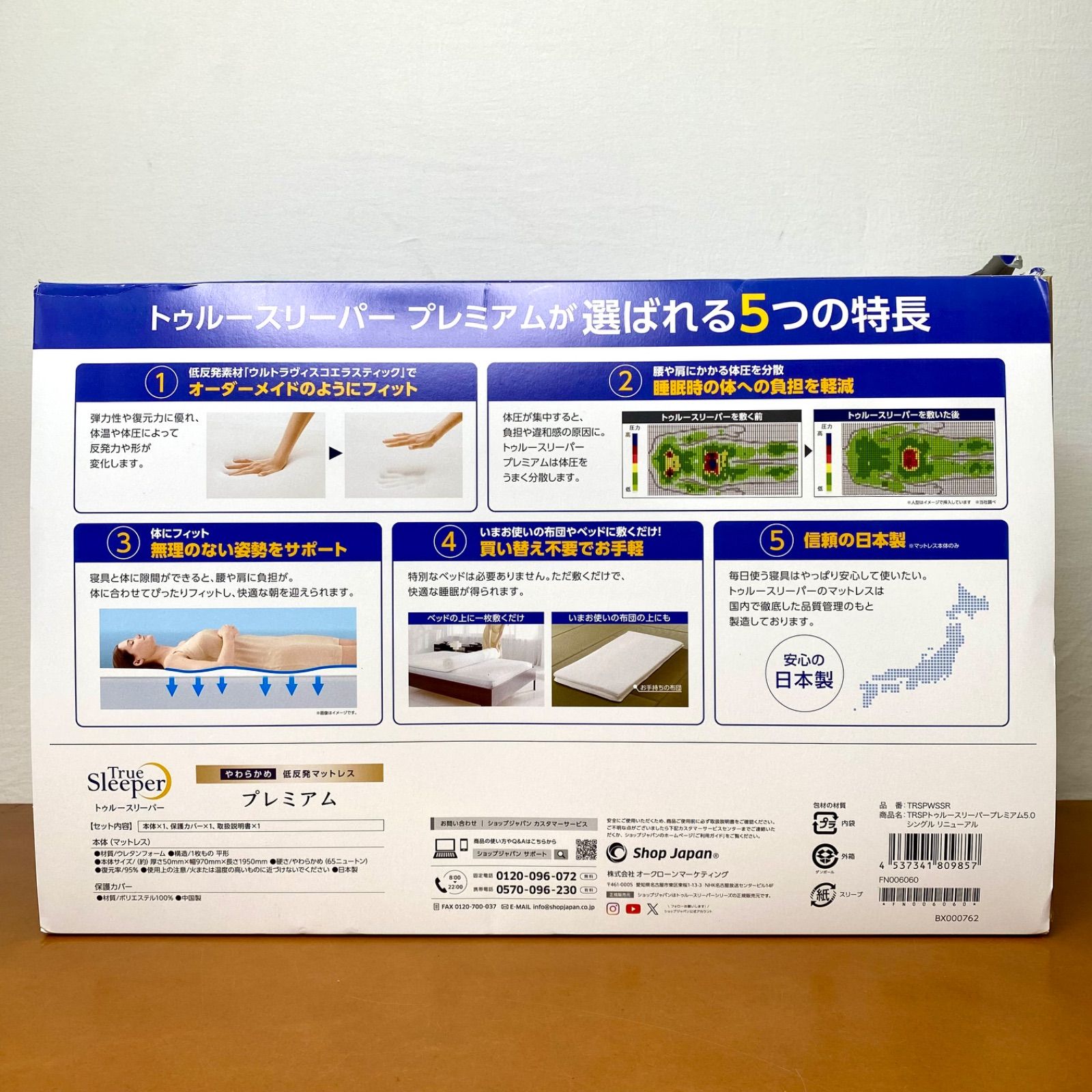 トゥルースリーパー プレミアム 5.0 97x195x5cm 低反発マットレス 