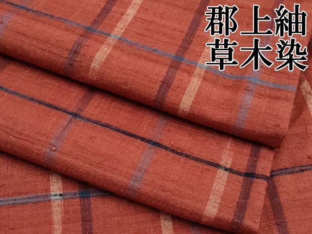 平和屋本店○極上 ドークブア□郡上紬 草木染 縞格子 極上の逸品 312
