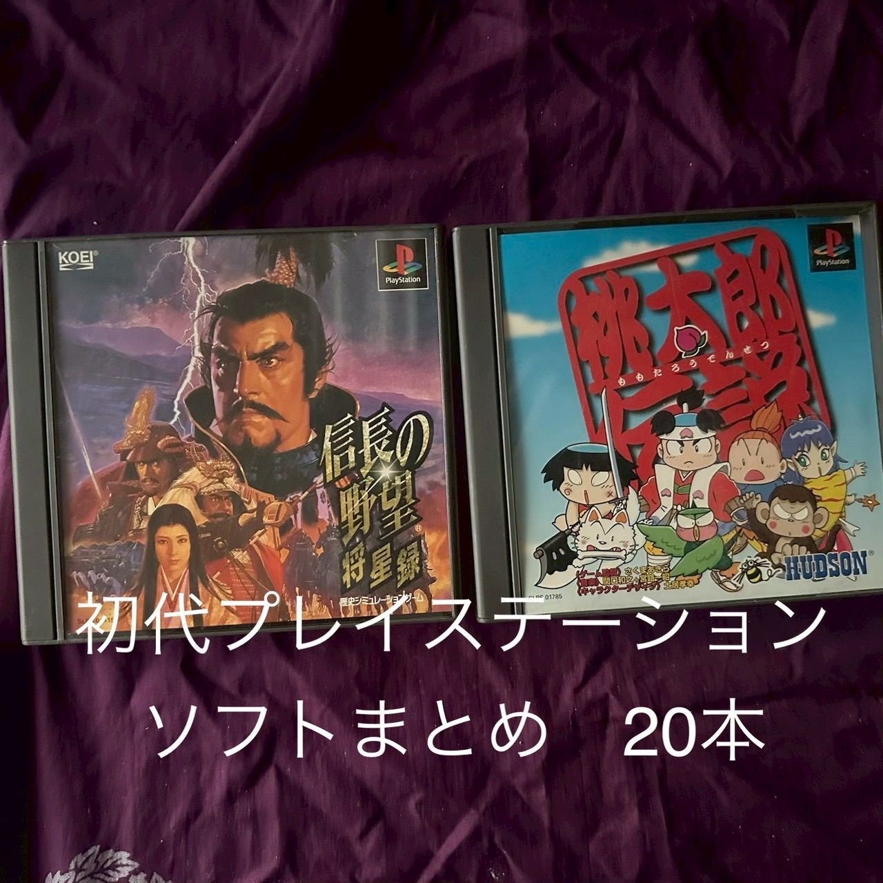 PS1 ゲーム プレイステーション1 初代 まとめ 本体 + ソフト 20本 動作未確認 初代プレイステーション プレステ PS1 ソフト まとめ20本【ジャンク