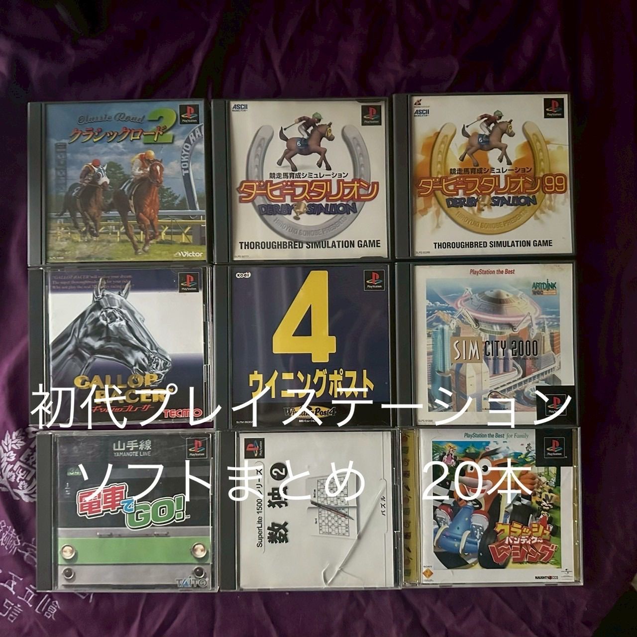 PS1 ゲーム プレイステーション1 初代 まとめ 本体 + ソフト 20本 動作未確認 初代プレイステーション プレステ PS1 ソフト まとめ20本【ジャンク