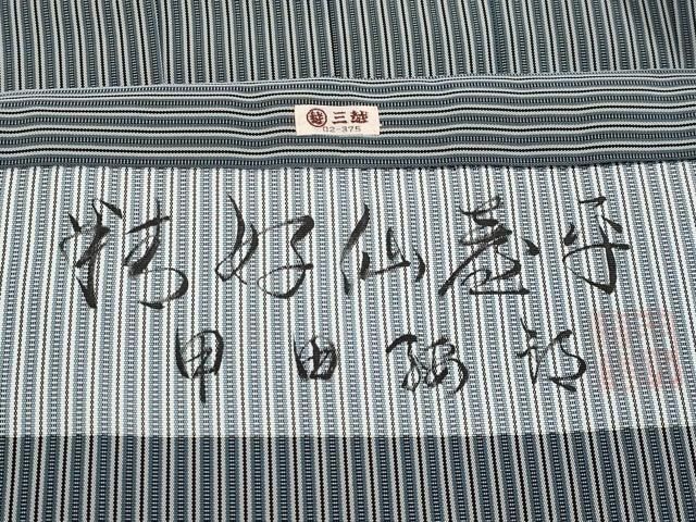 平和屋本店○極上 男性 人間国宝 甲田綏郎 精好仙台平 馬乗り袴 縞