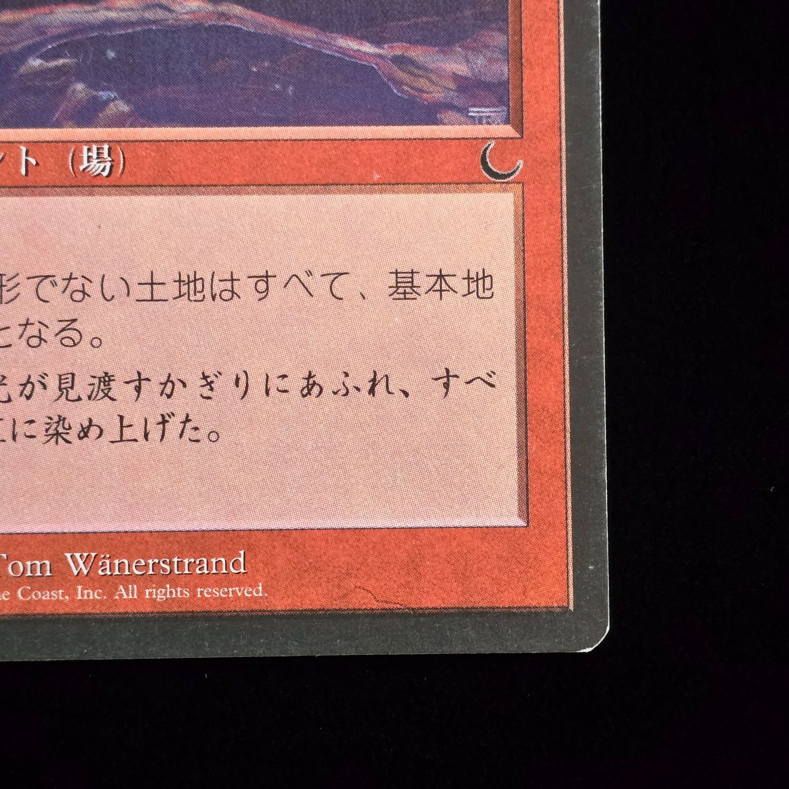 MTG 血染めの月/Blood Moon 日本語 クロニクル 黒枠 CHR - メルカリ