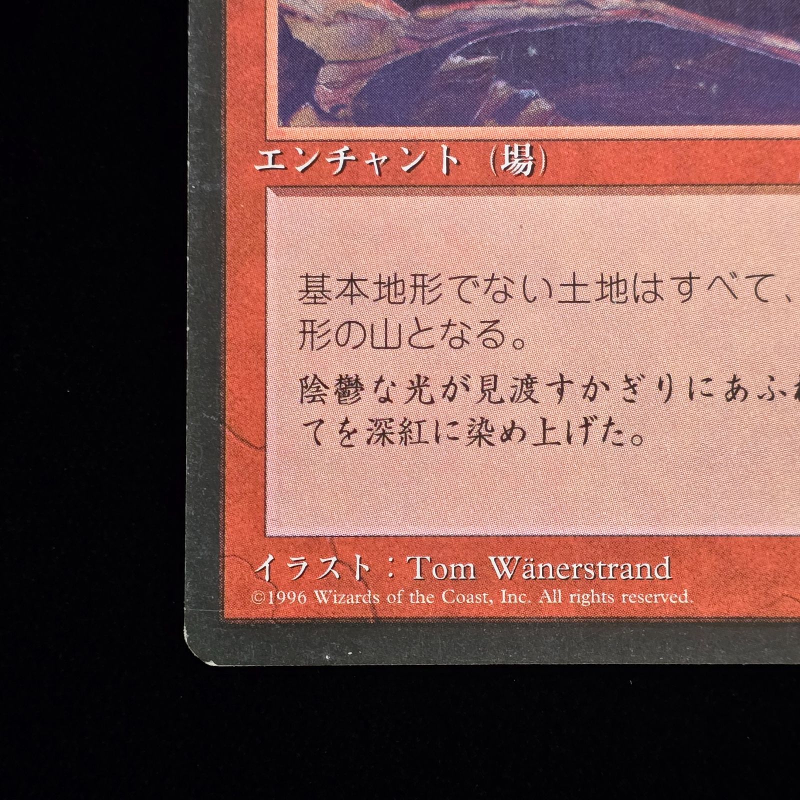 MTG 血染めの月/Blood Moon 日本語 クロニクル 黒枠 CHR-日本で買