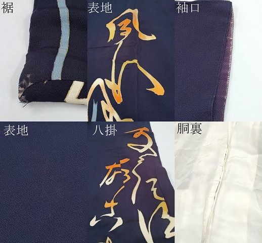 平和屋本店●極上　お引きずり・お引き摺り　色留袖　文字文　金彩　鬼しぼ縮緬　濃紺地　逸品　CYAA4990s6 平和屋本店○極上 お引きずり・お引き摺り 色留袖 文字文 金彩 鬼しぼ
