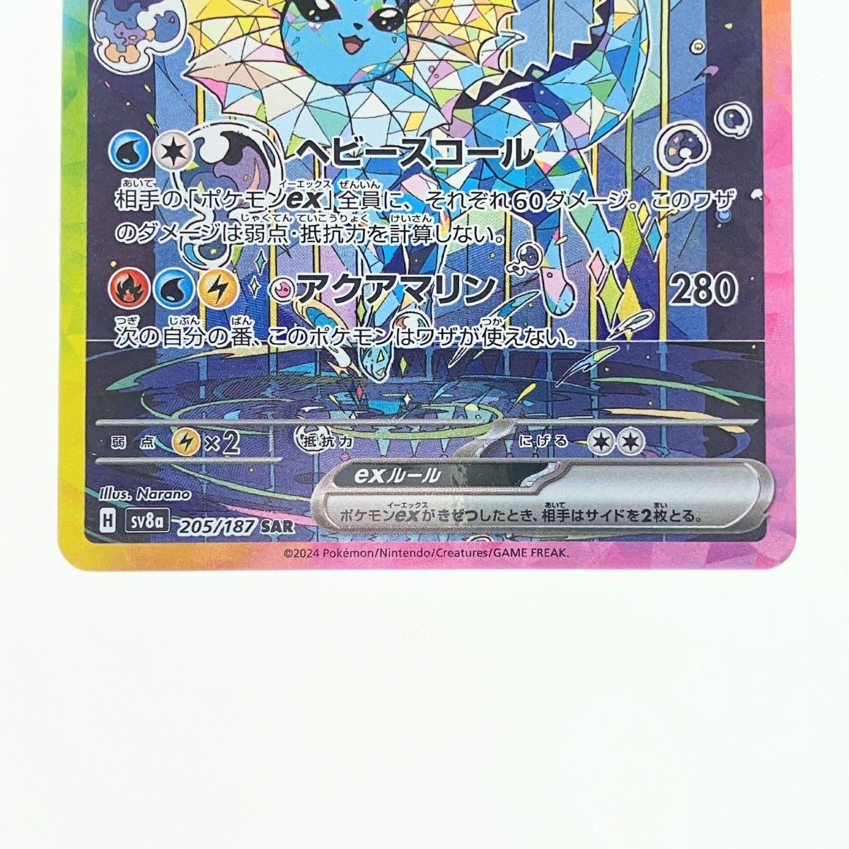 ポケモンカード シャワーズex 205/187SAR ポケカ - メルカリ