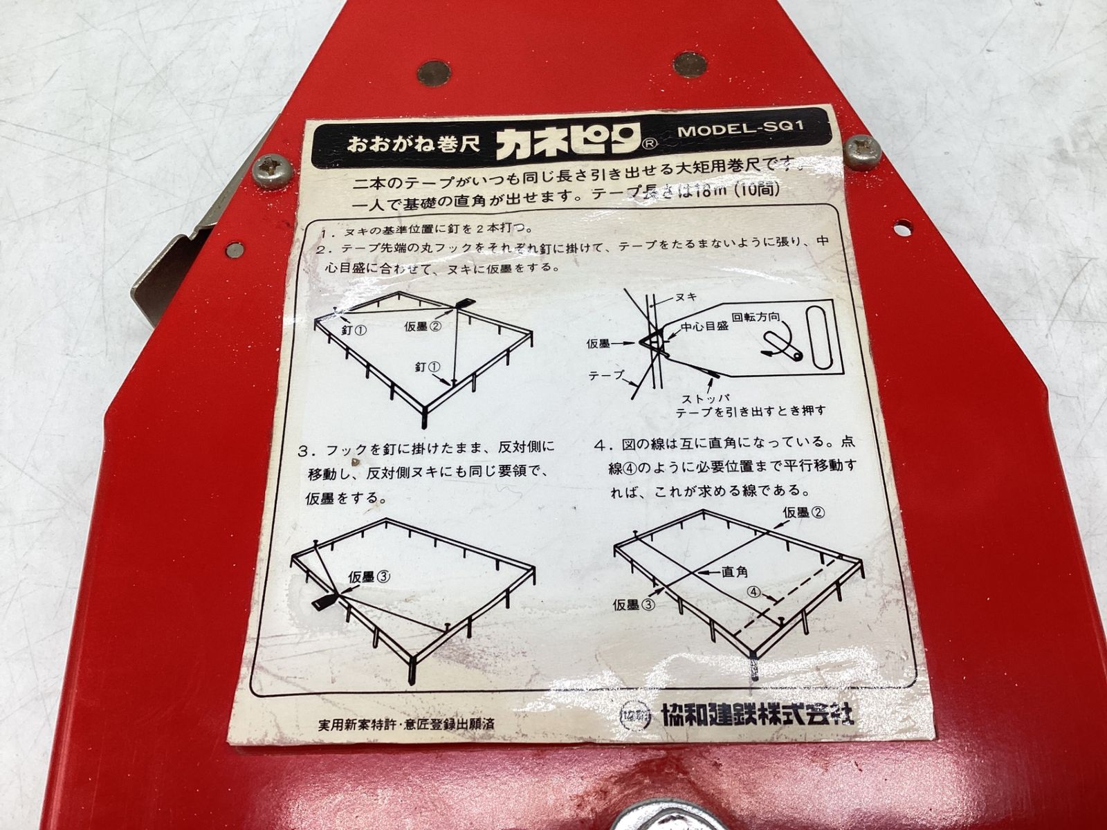品】協和建鉄 MODEL-SQ1 〇 おおがね巻尺 カネピタ [IT_RBNFE][豊田][