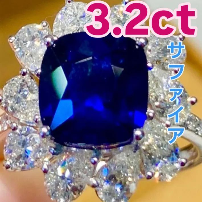 3.2ct 天然ロイヤルブルー スリランカ産サファイア リング PT950 