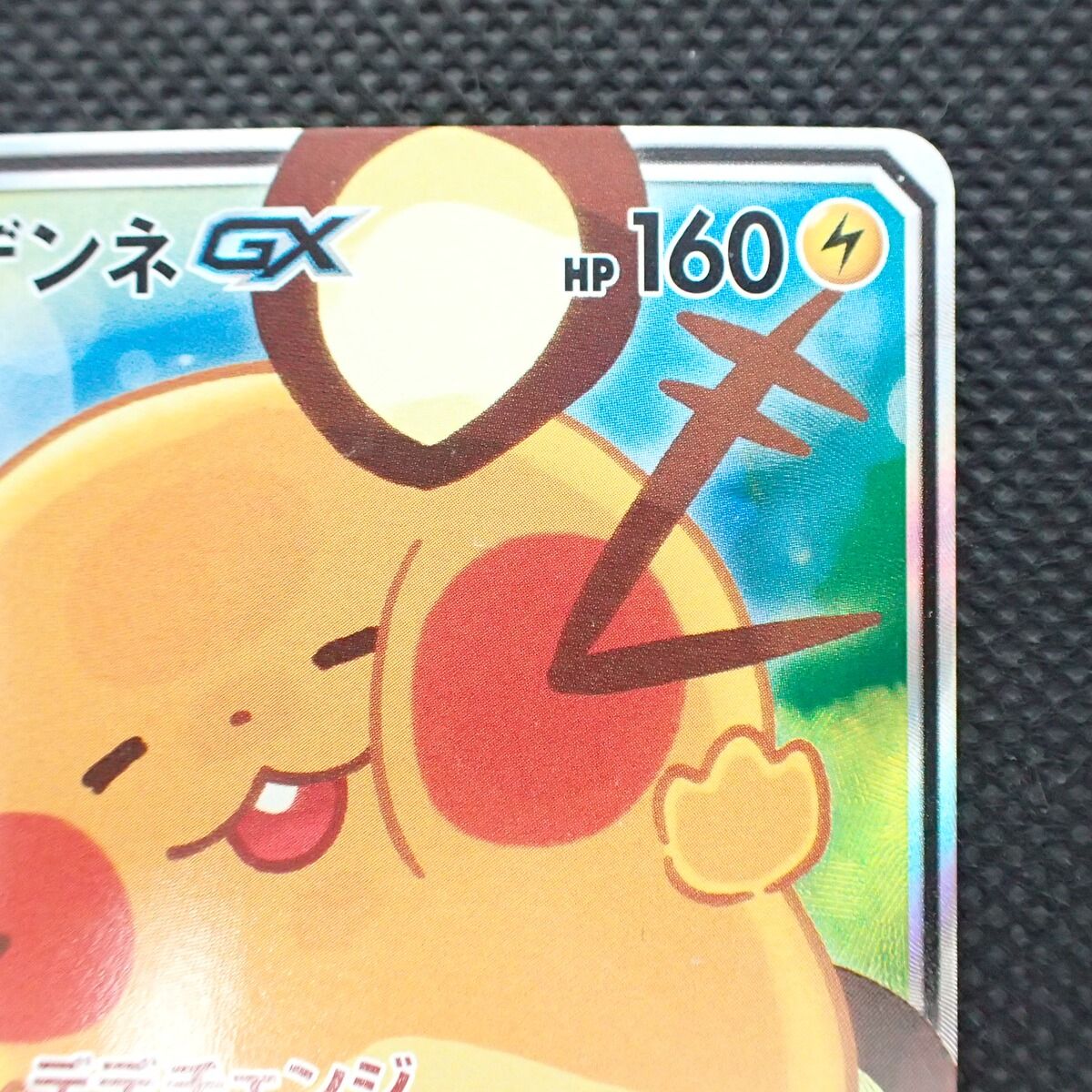 ☆SR デデンネGX SM12a 175/173 ハイクラスパック TAG TEAM GX タッグ