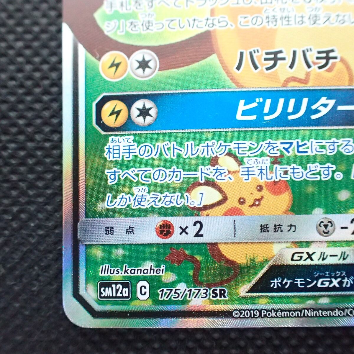 ☆SR デデンネGX SM12a 175/173 ハイクラスパック TAG TEAM GX タッグ