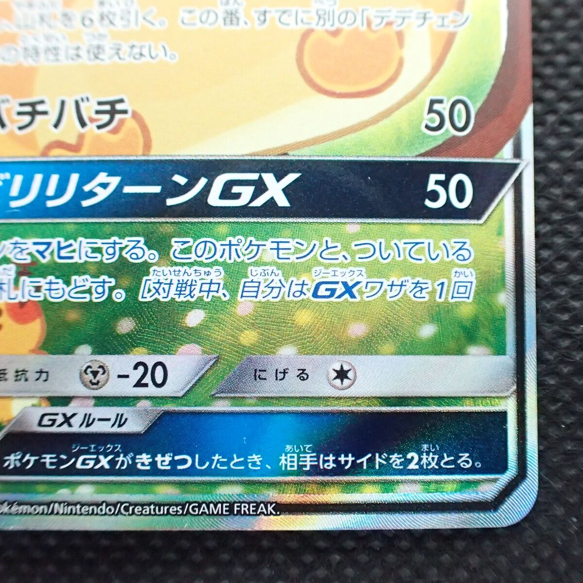 ☆SR デデンネGX SM12a 175/173 ハイクラスパック TAG TEAM GX タッグ