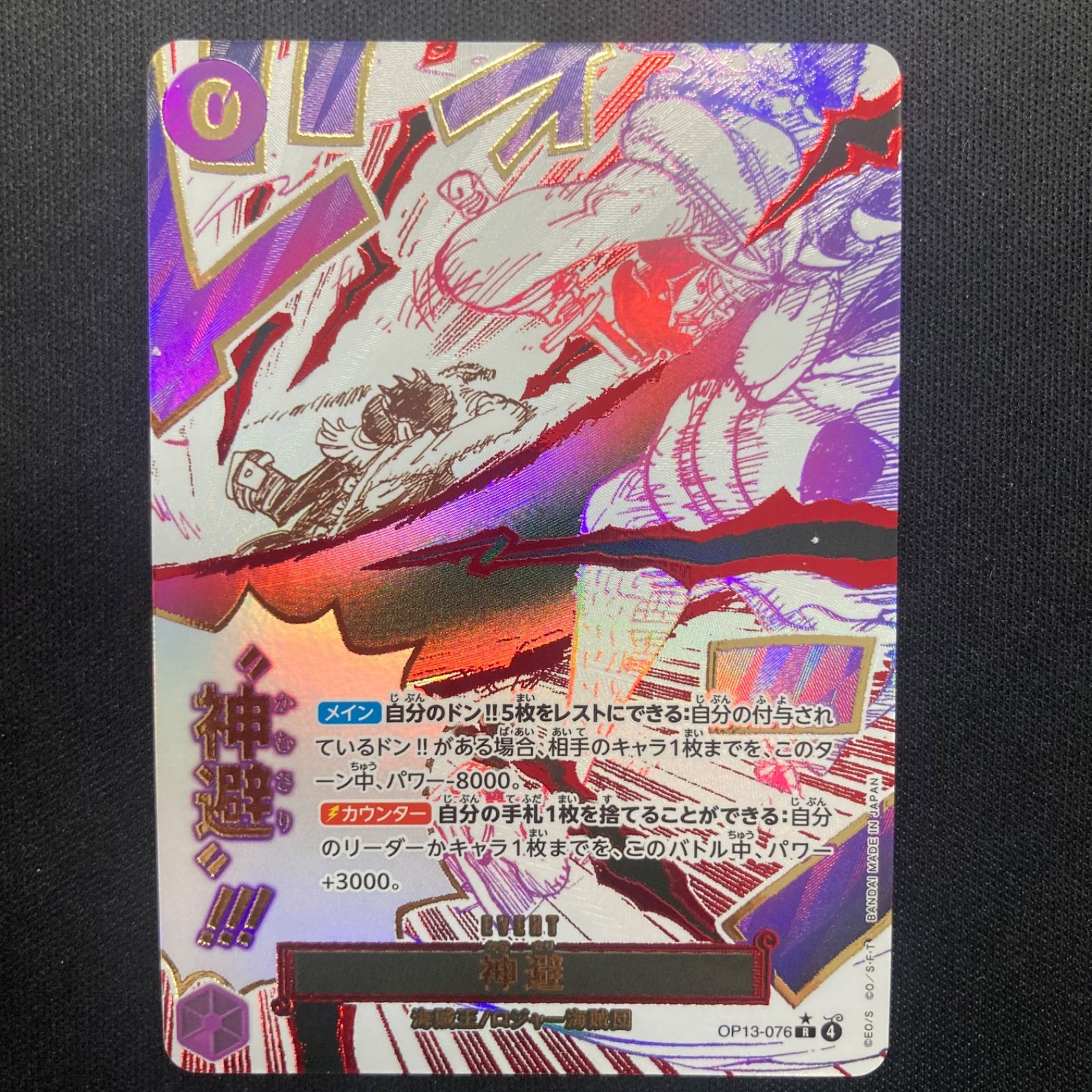 ワンピースカード 神避 2枚 OP13-076 R パラレル 金字 金箔 【公式通販】