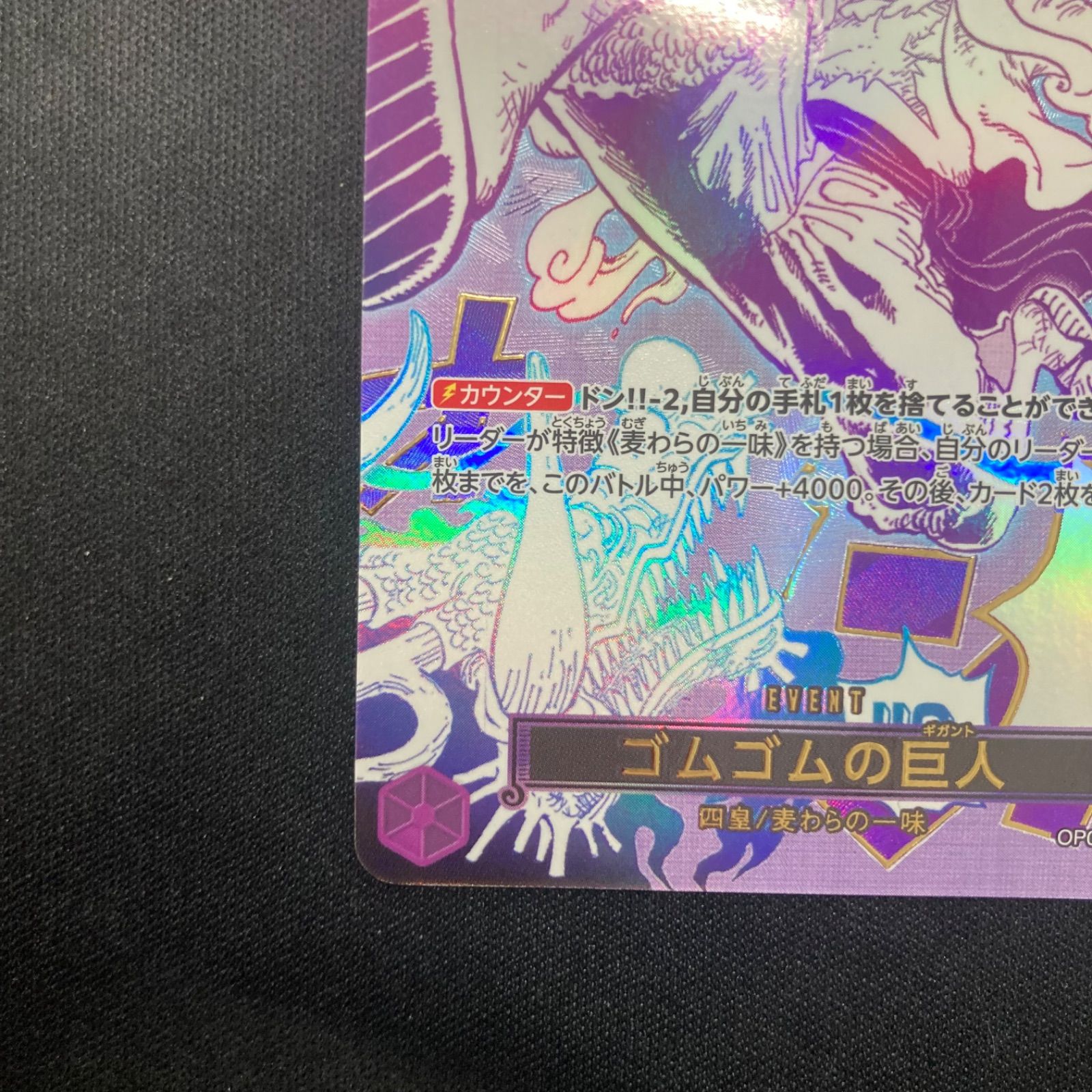 ワンピース ゴムゴムの巨人 OP09-078 R スペシャルカード パラレル