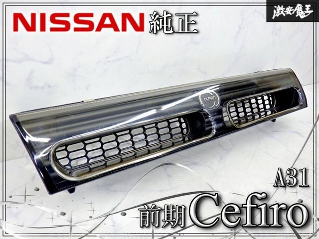 絶版希少【ストア出品】 NISSAN 日産純正 A31 セフィーロ 前期 