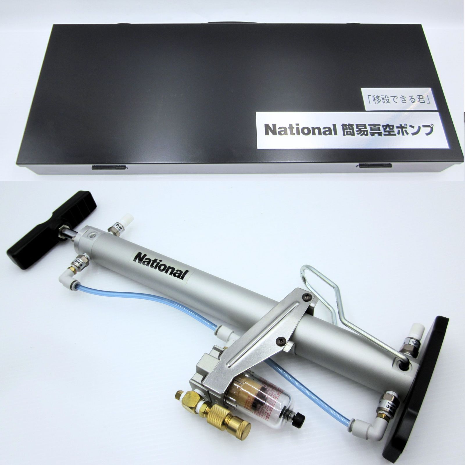 未使用品【領収書発行可】 National ナショナル 簡易真空ポンプ 移設 