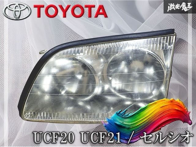UCF20 UCF21 セルシオ ヘッドライト 純正 HID 後期 セルシオ20後期 0