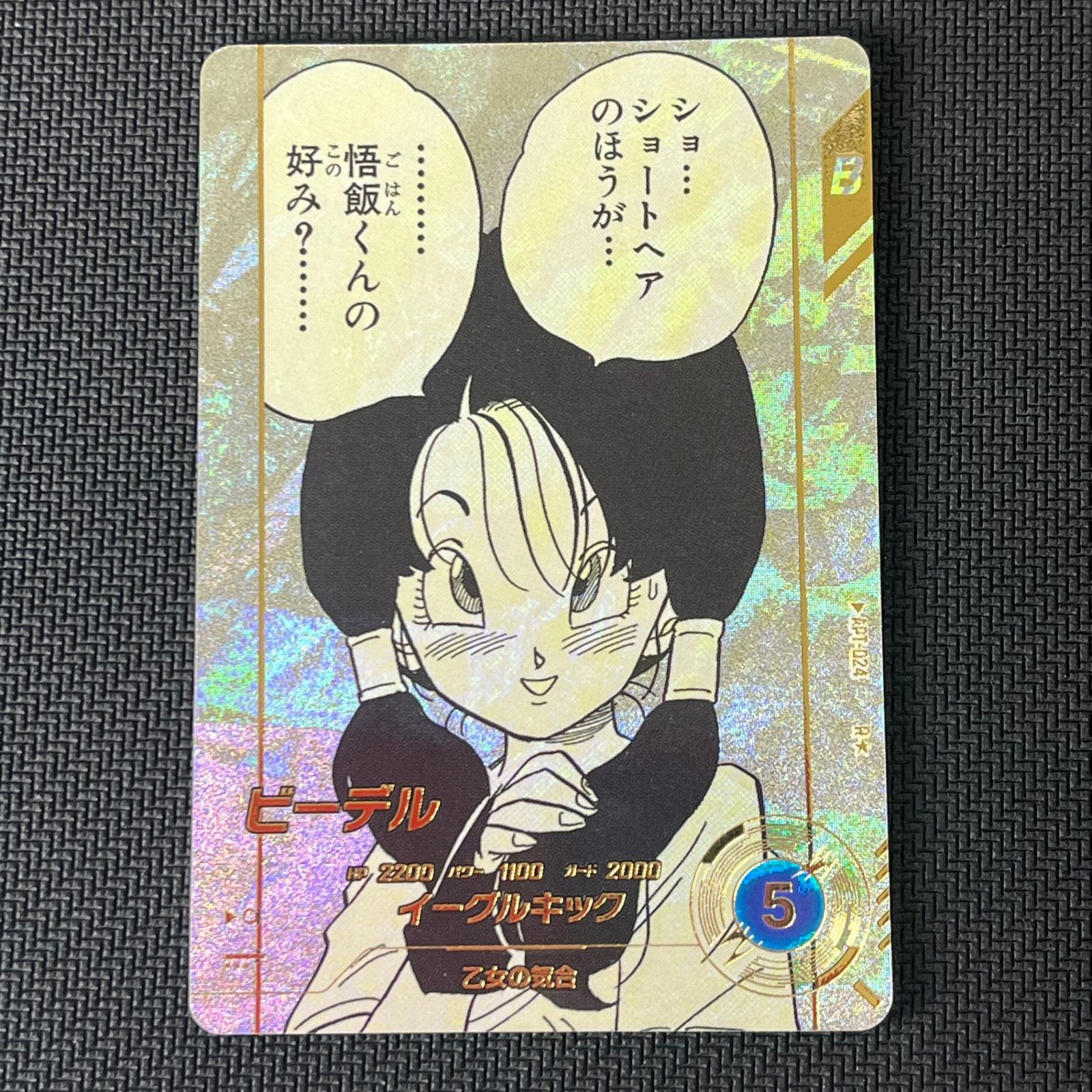 APT-024ビーデル　パラレル ドラゴンボール スーパーダイバーズ ビーデル R☆ レア パラレル APT