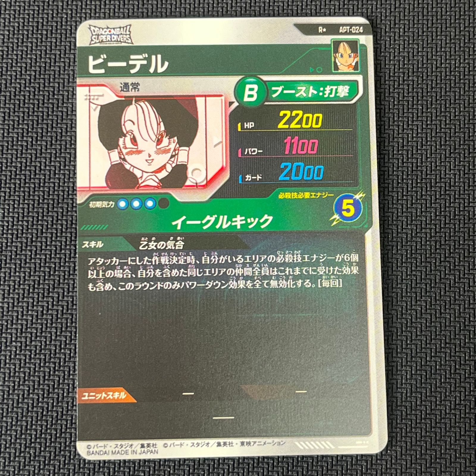 ビーデル APT-024 パラレル ドラゴンボール スーパーダイバーズ ビーデル R☆ レア パラレル APT