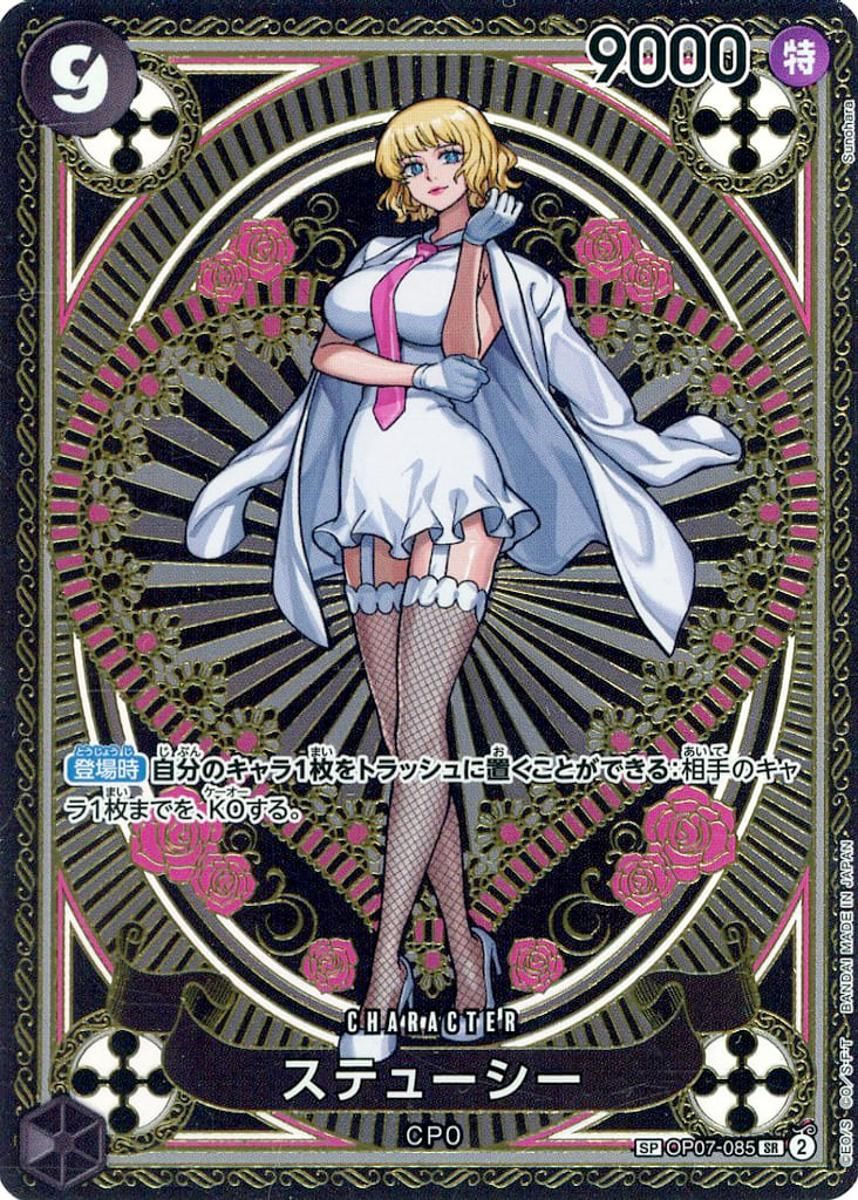 ステューシー(パラレル・SP) SR [神速の拳] OP07-085 傷有り ワンピースカードゲーム