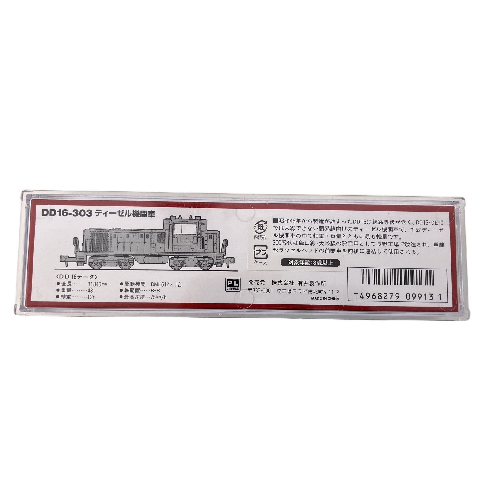 MICRO ACE A7501 DD16-303 ディーゼル機関車 Nゲージ 鉄道模型 中古
