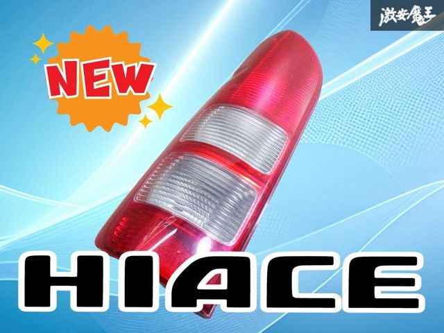破損無し！】トヨタ純正 200系 ハイエース 1型 2型 前期 テール 