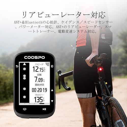 COOSPO CS500 サイクルコンピュータ サイコン GPS搭載 自転車 