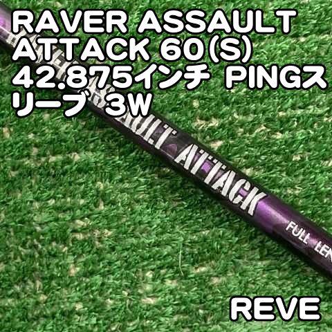 REVEアサルトアタック50Sシャフト 中古】シャフト REVE RAVER ASSAULT 