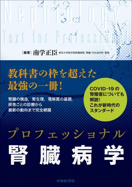 裁断済み) 小児腎臓病学 改訂第3版 小児腎臓病学 改訂第