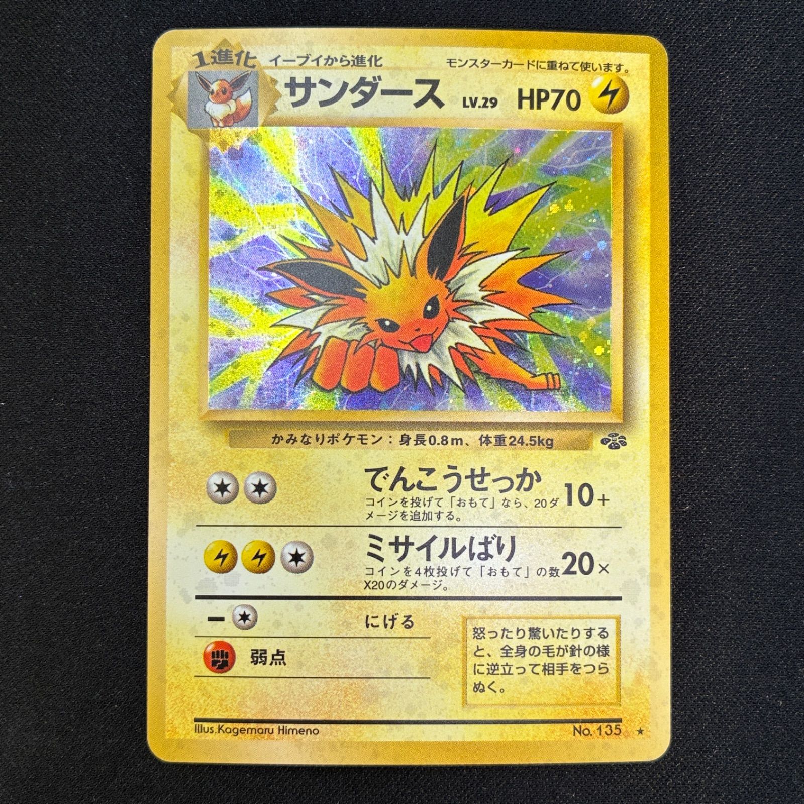 ポケモンカード　旧裏　サンダース　ポケモンジャングル 状態A サンダース 旧裏 ポケモンジャングル - メルカリ