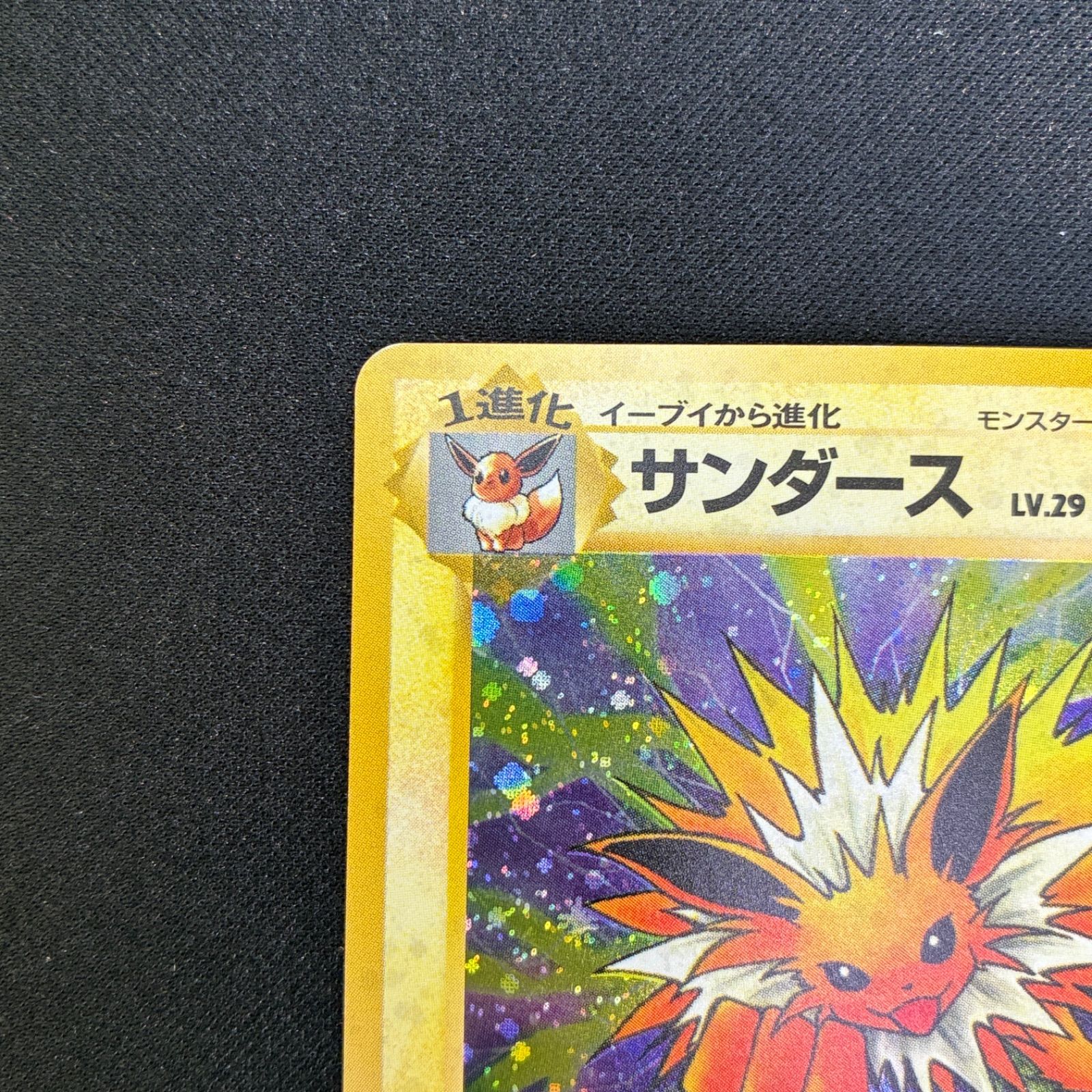 状態A サンダース 旧裏 ポケモンジャングル - メルカリ