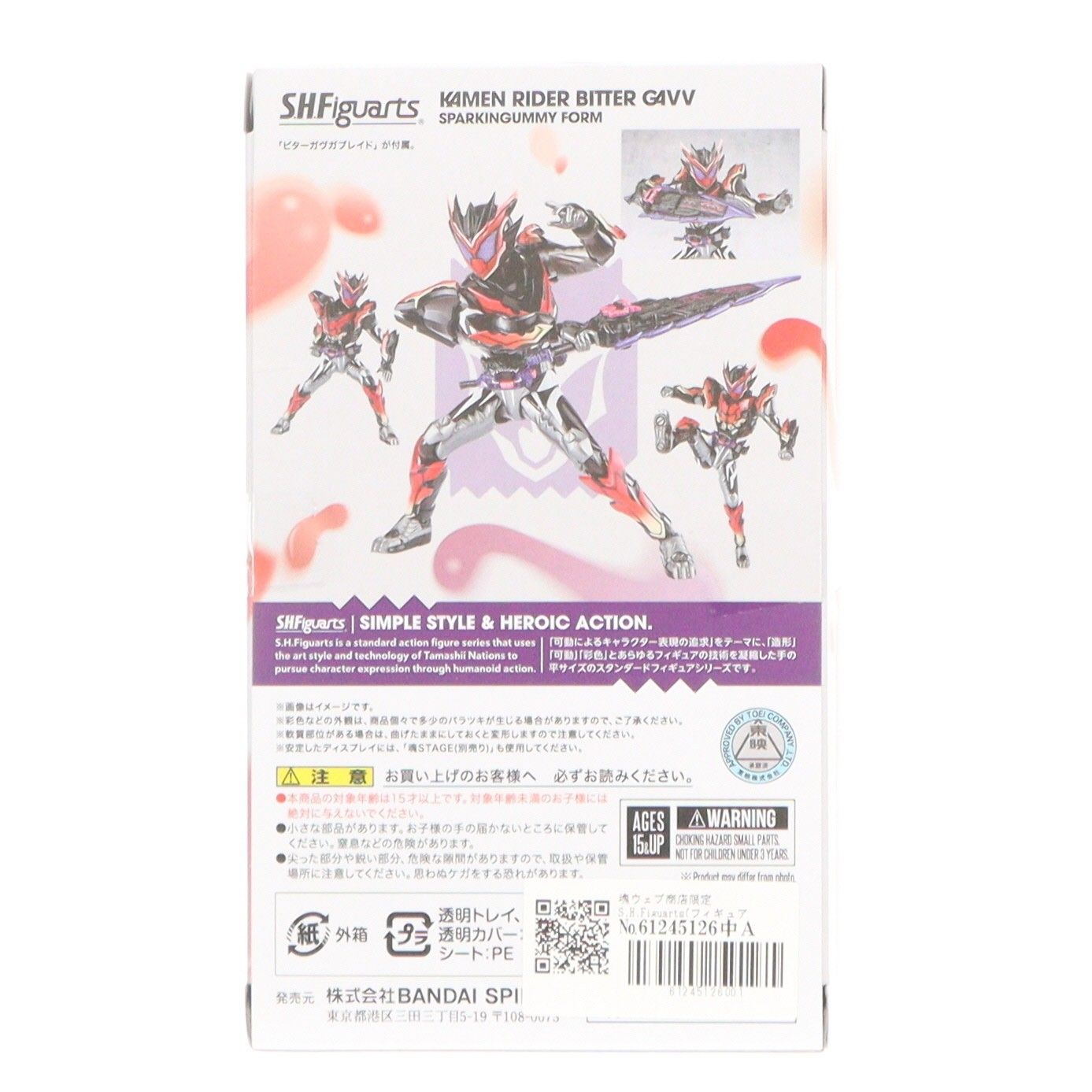 魂ウェブ商店限定 S.H.Figuarts(フィギュアーツ) 仮面ライダービターガ 