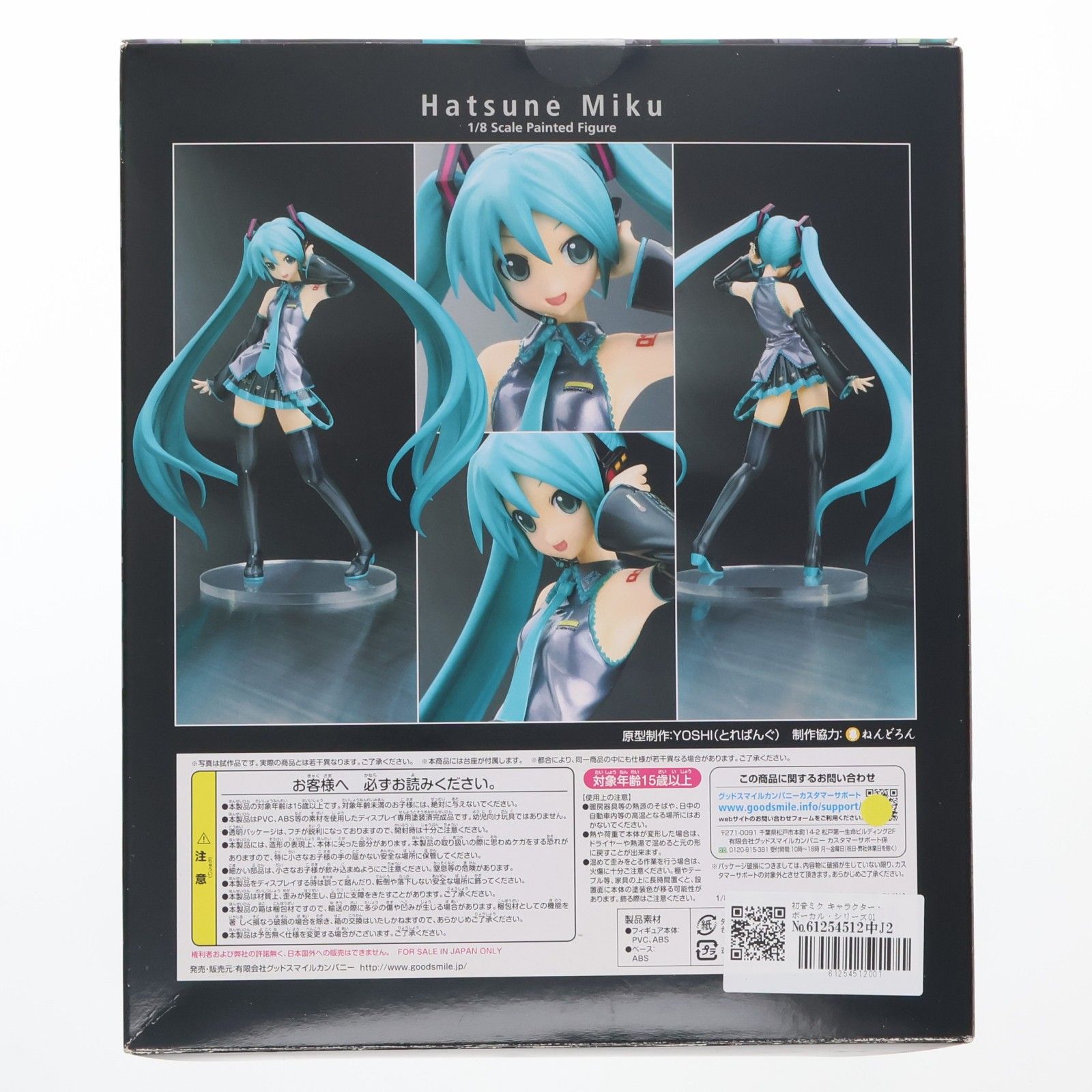 初音ミク キャラクター・ボーカル・シリーズ01 1/8 完成品 フィギュア