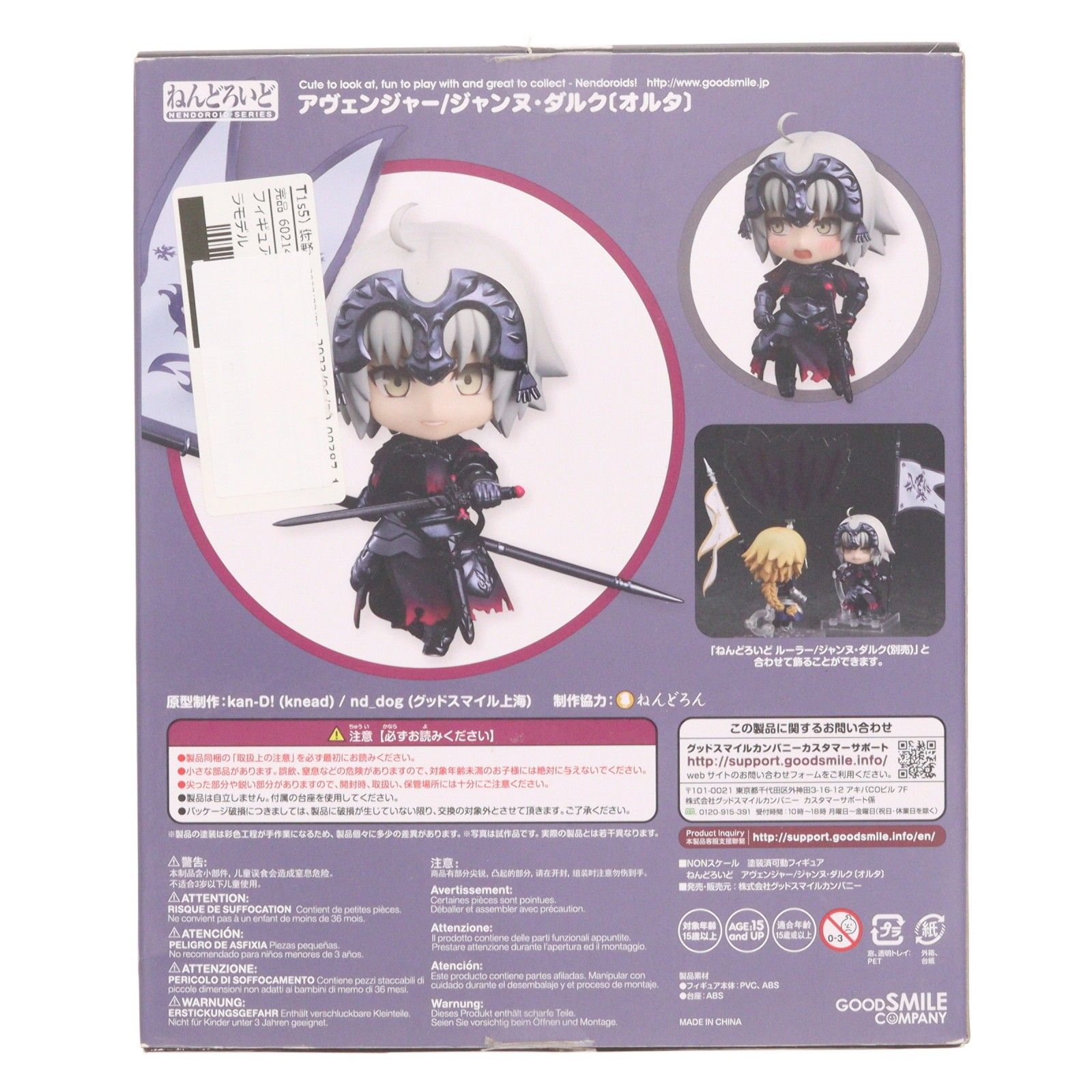 ねんどろいど 766 アヴェンジャー/ジャンヌ・ダルク[オルタ] Fate