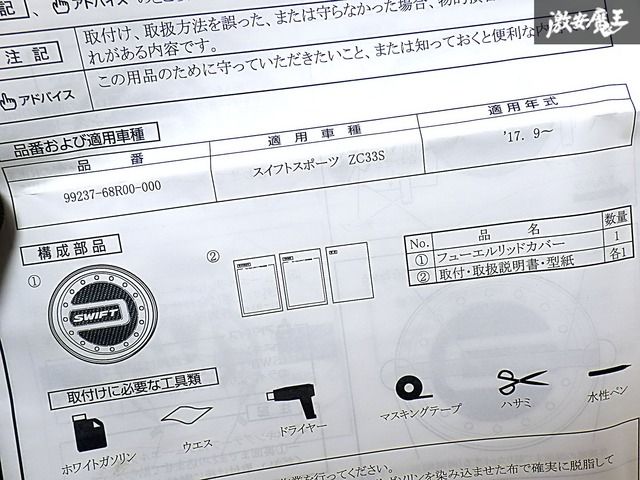 ☆新品・未使用品☆ スズキ 純正OP オプション ZC33S スイフトスポーツ