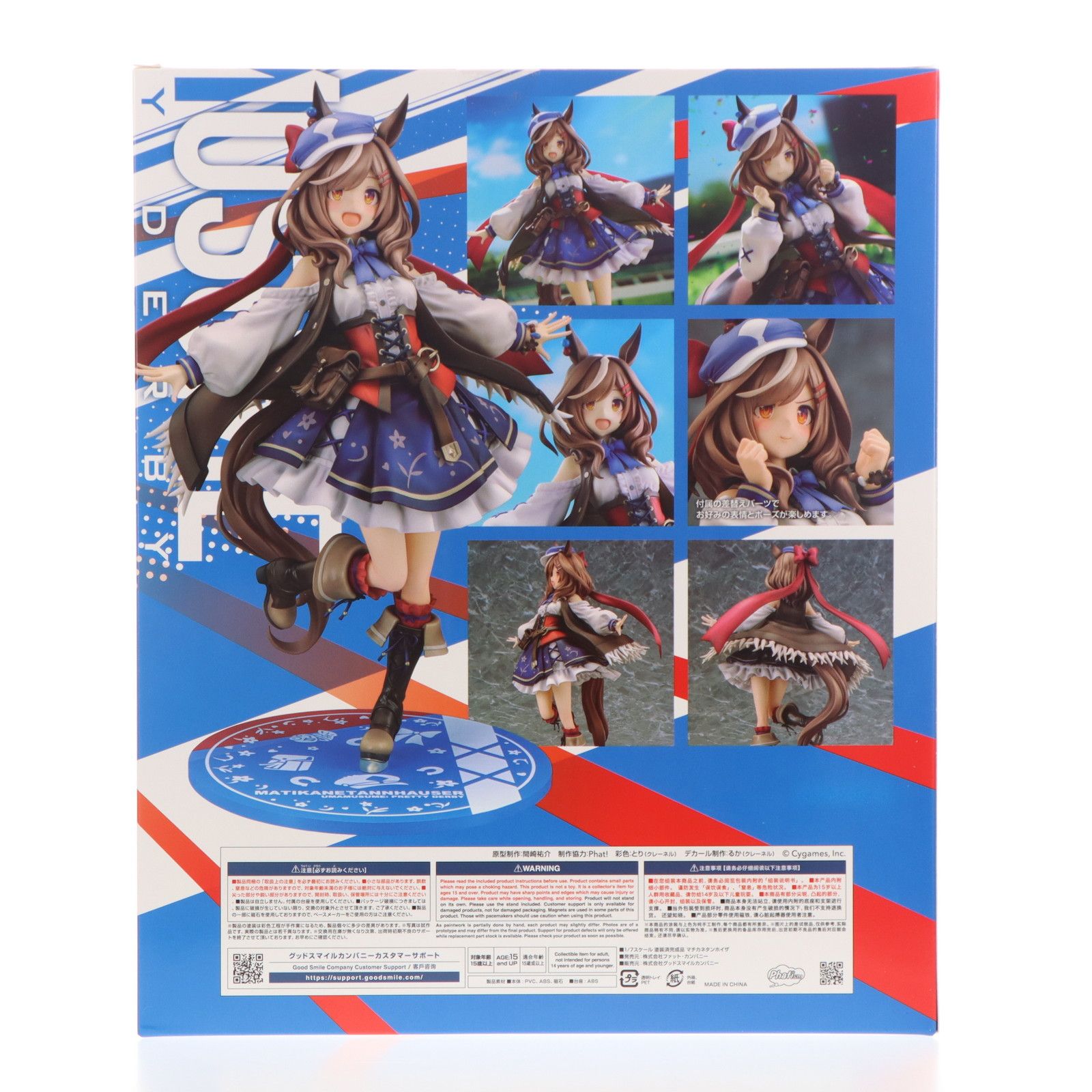 マチカネタンホイザ ウマ娘 プリティーダービー 1/7 完成品 フィギュア